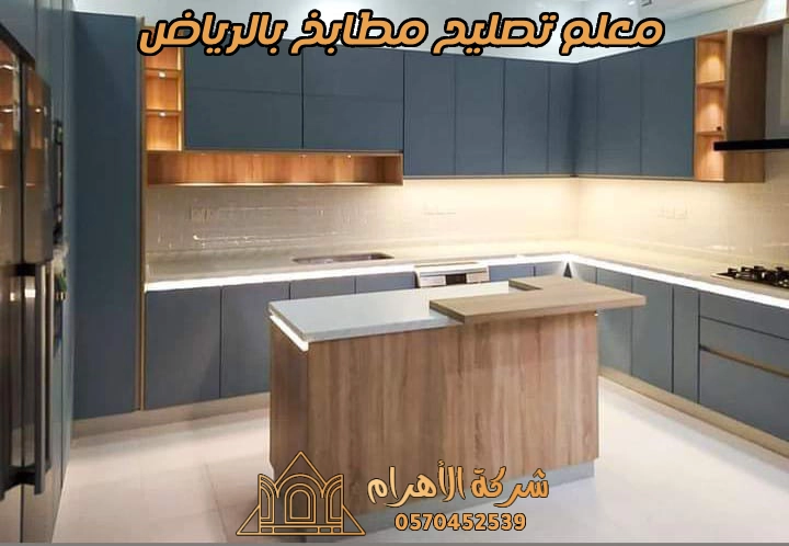 معلم تصليح مطابخ بالرياض