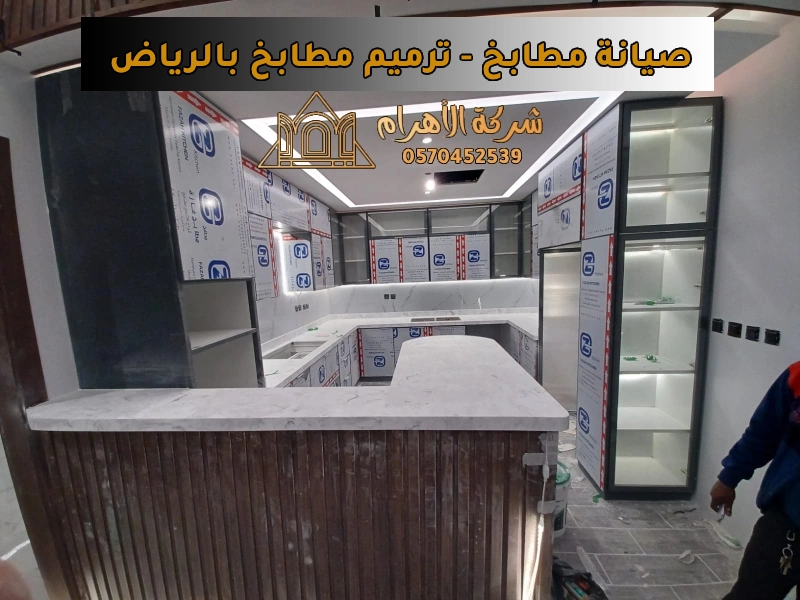 صيانة مطابخ – ترميم مطابخ بالرياض